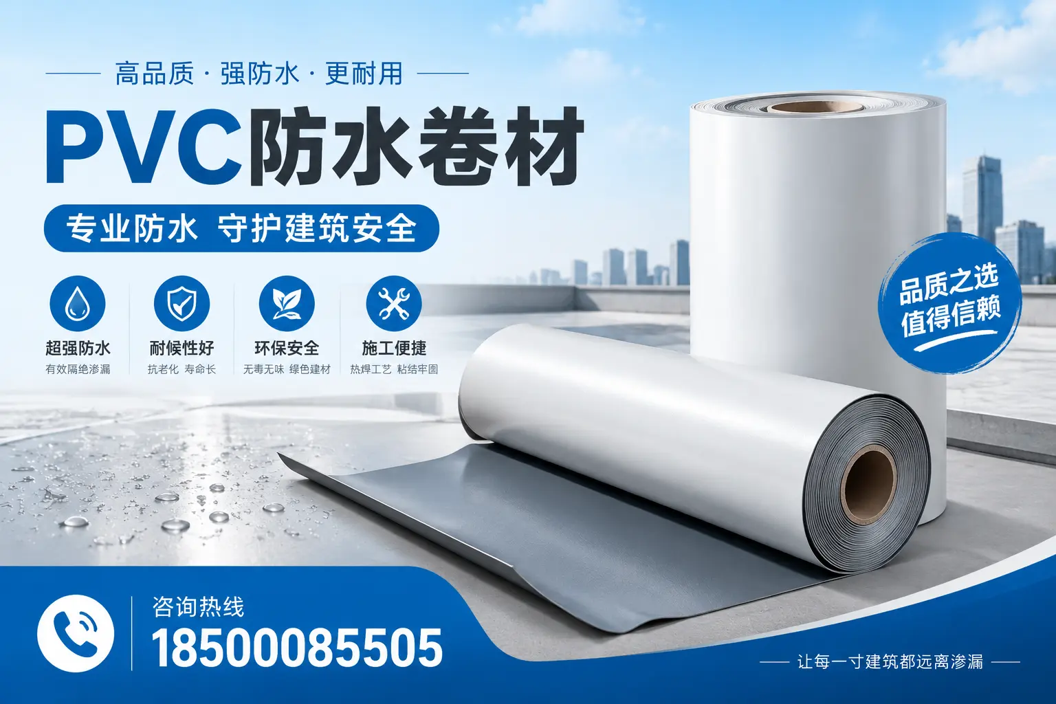 西宁地区pvc防水卷材的市场现状与发展趋势