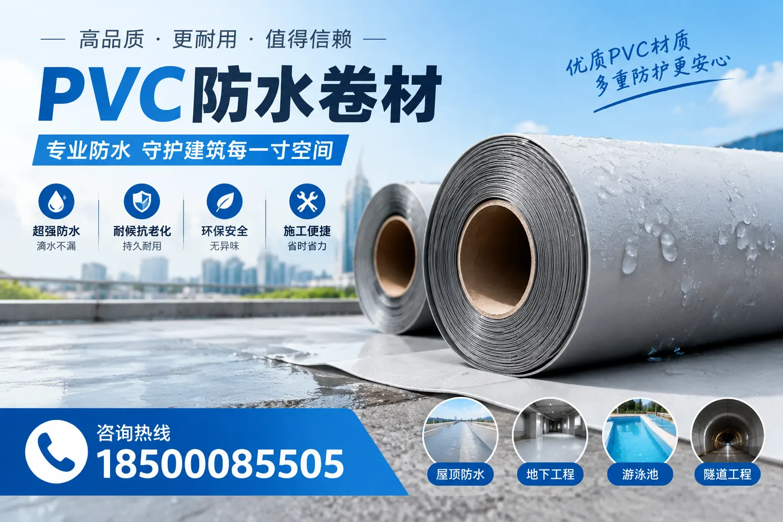 如何评估PVC防水卷材的性价比?西宁消费者必读
