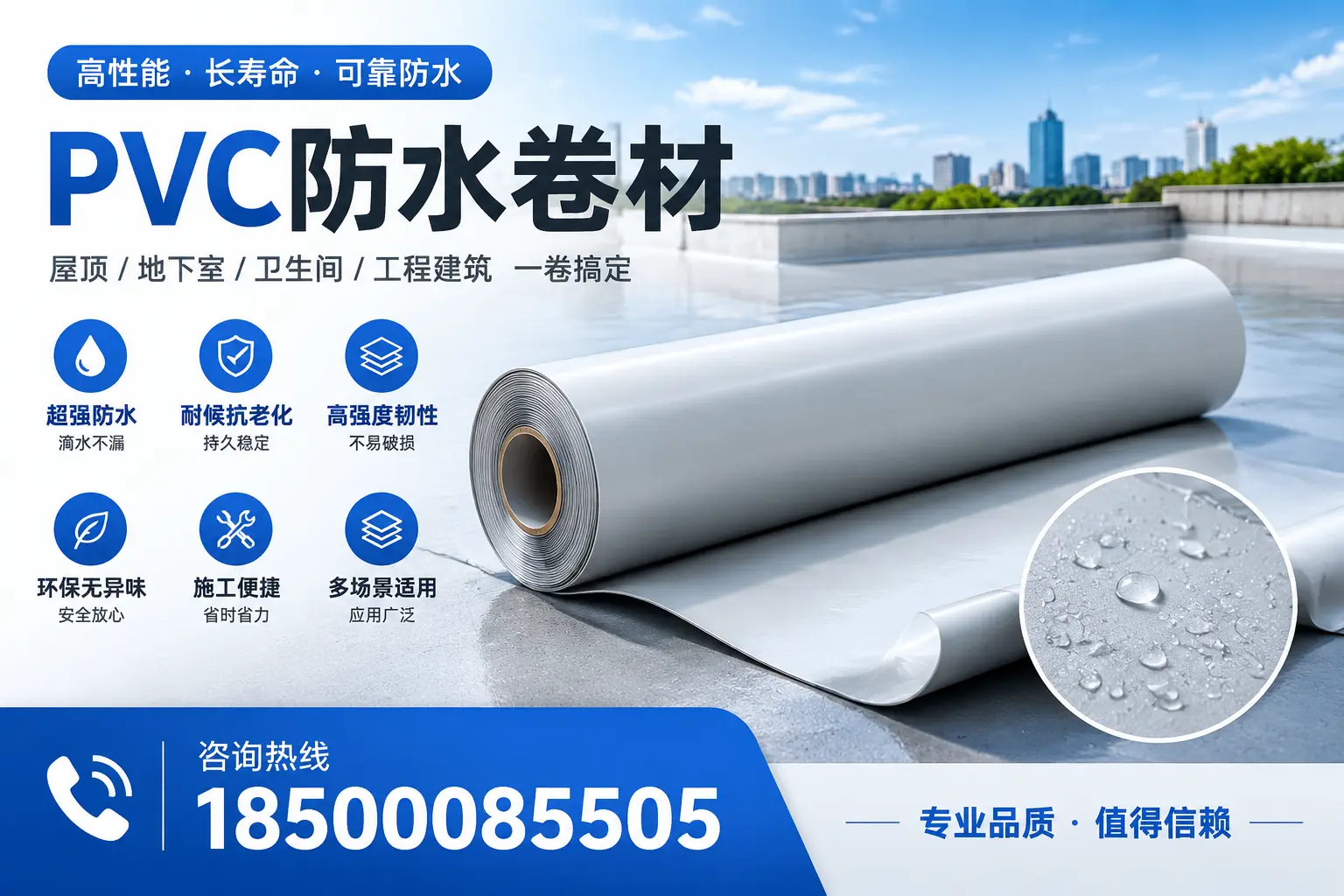 PVC防水卷材的防水效果评测,适合西宁的科学依据