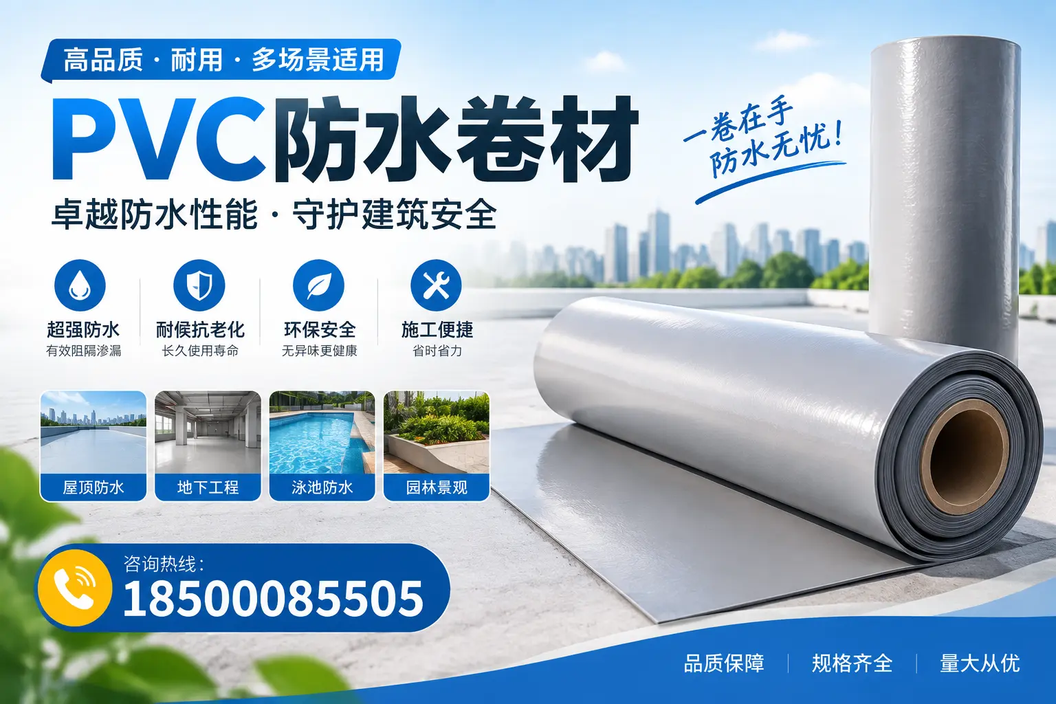 PVC防水卷材的性能测试方法,确保质量与安全西宁