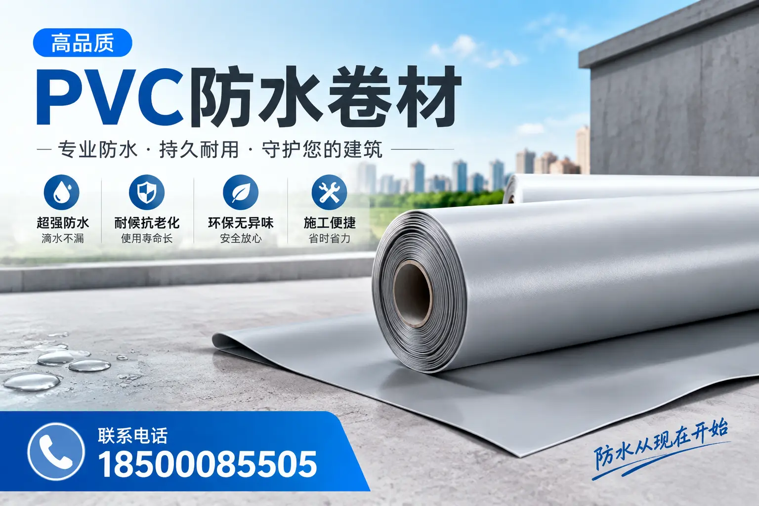 PVC防水卷材的施工流程详解,适合西宁装修工人